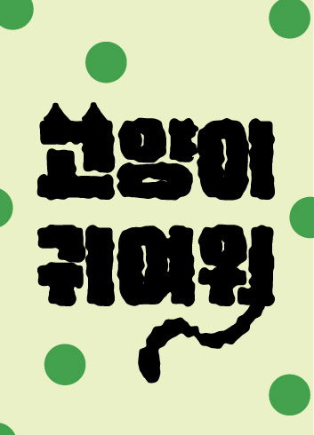 포스터 예시